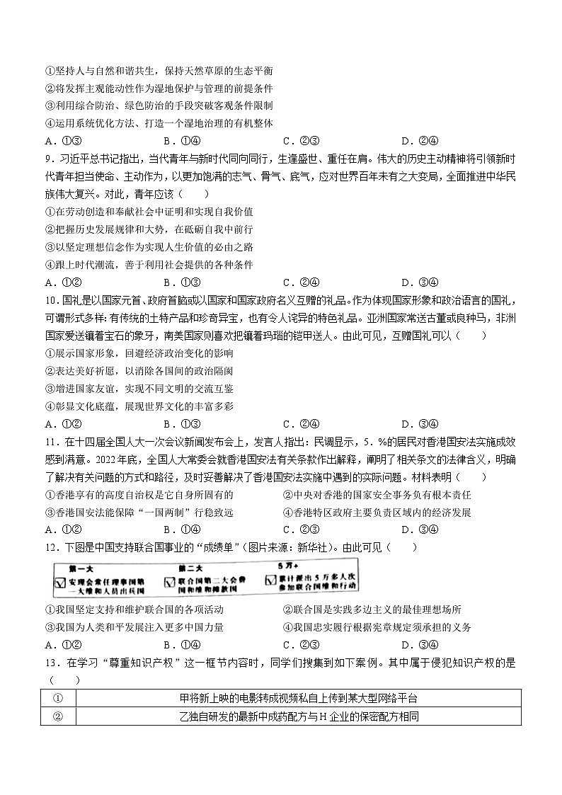辽宁省铁岭市六校2022-2023学年高二下学期期末考试政治试题(无答案)第3页