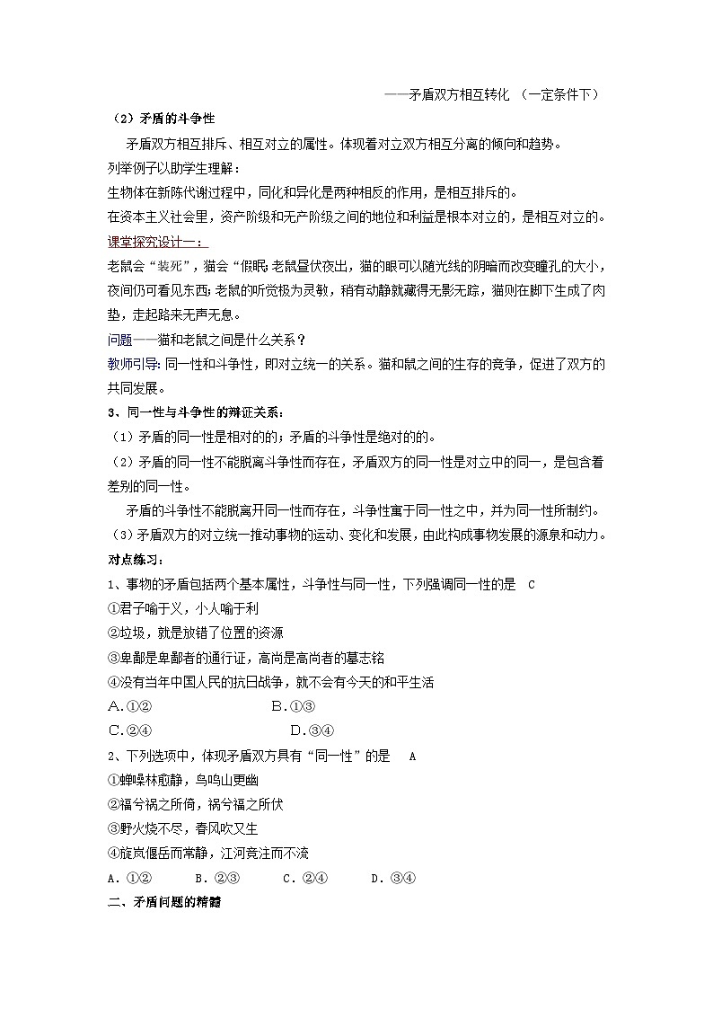 唯物辩证法的实质与核心 教案高中政治统编版必修四哲学与文化 (1)02