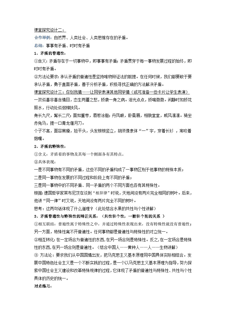 唯物辩证法的实质与核心 教案高中政治统编版必修四哲学与文化 (1)03