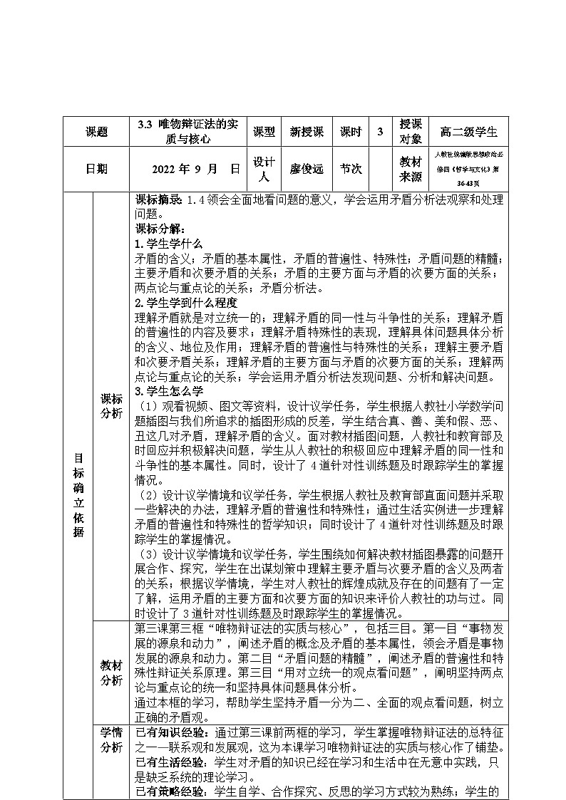 唯物辩证法的实质与核心 教案高中政治统编版必修四哲学与文化 (3)第2页
