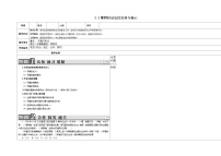 高中人教统编版唯物辩证法的实质与核心教案