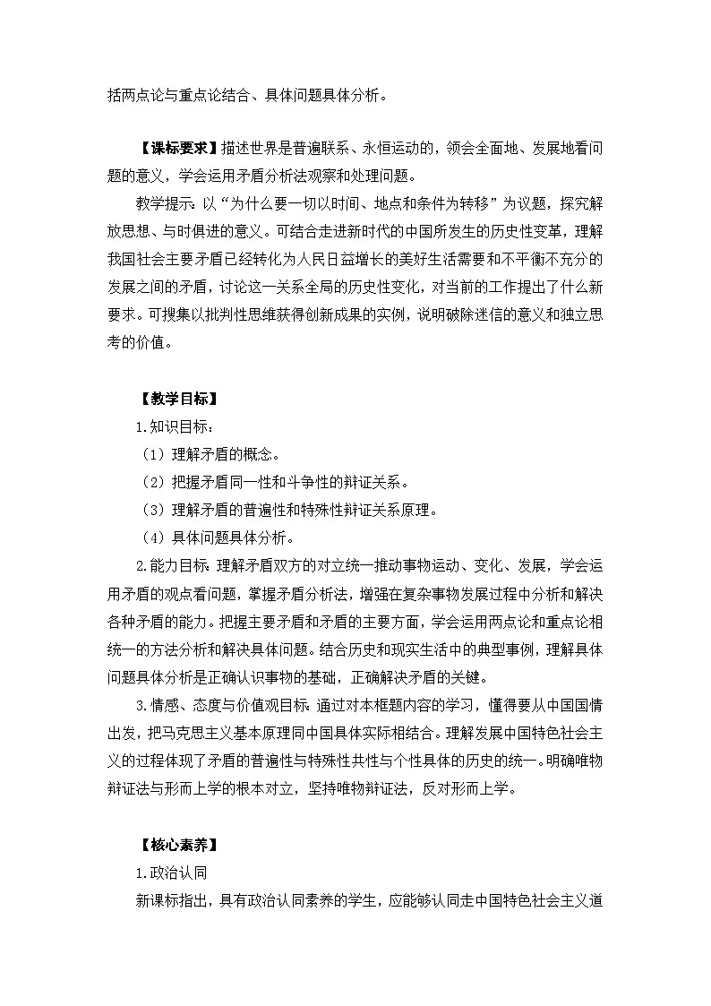 唯物辩证法的实质与核心 教案高中政治统编版必修四哲学与文化 (6)02