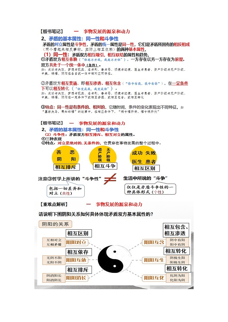 唯物辩证法的实质与核心 教案高中政治统编版必修四哲学与文化 (7)第3页