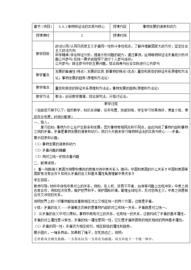 唯物辩证法的实质与核心 教案高中政治统编版必修四哲学与文化 (9)01