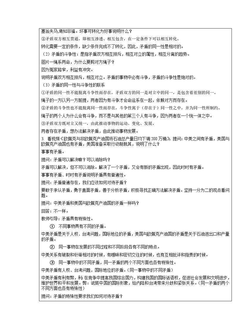 唯物辩证法的实质与核心 教案高中政治统编版必修四哲学与文化 (9)02