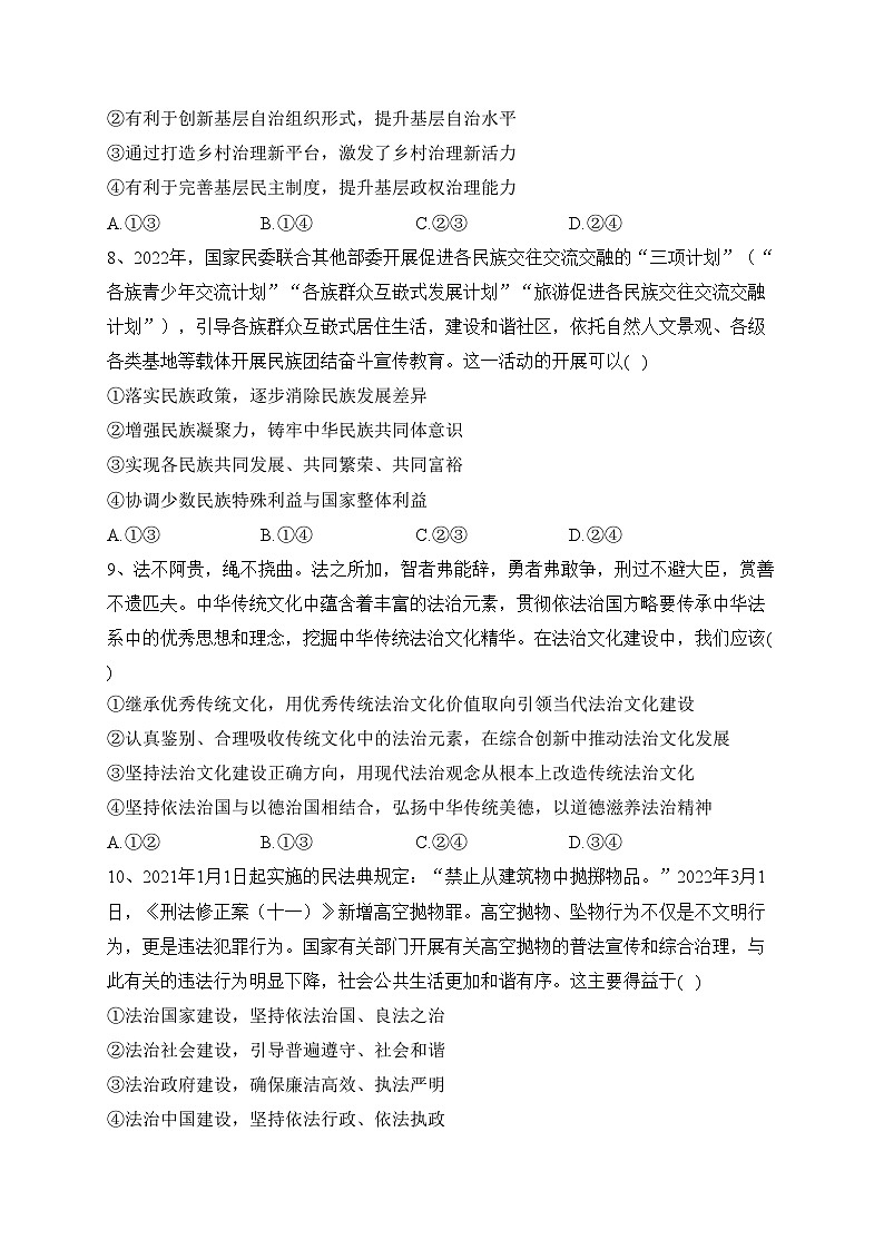 宜丰中学2022-2023学年高一上学期12月月考政治试卷（含答案）第3页