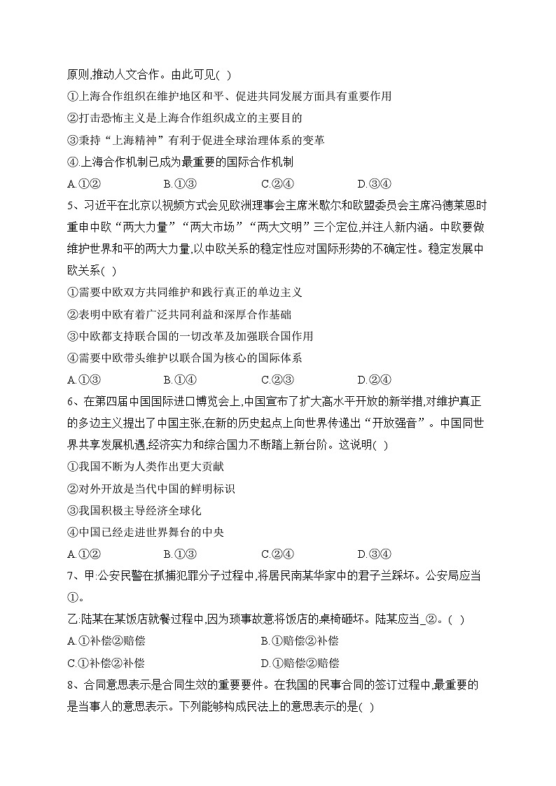 广西北海市2022-2023学年高二下学期期末教学质量检测政治试卷（含答案）第2页