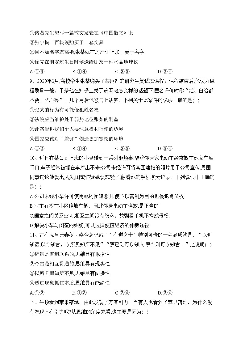 广西北海市2022-2023学年高二下学期期末教学质量检测政治试卷（含答案）第3页