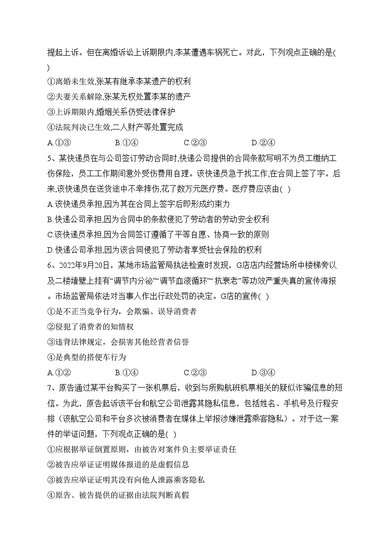 辽宁省抚顺市六校2022-2023学年高二下学期期末考试政治试卷（含答案）02