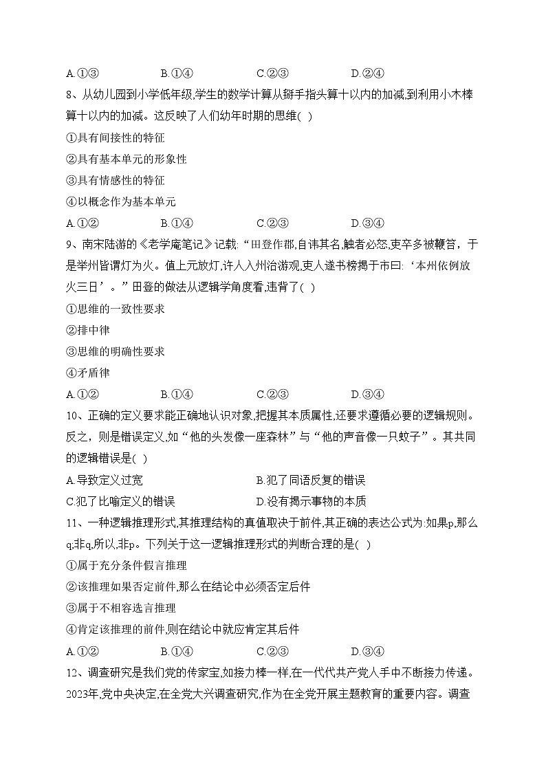 辽宁省抚顺市六校2022-2023学年高二下学期期末考试政治试卷（含答案）03