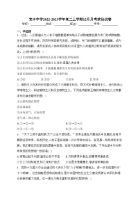 宜丰中学2022-2023学年高二上学期12月月考政治试卷（含答案）