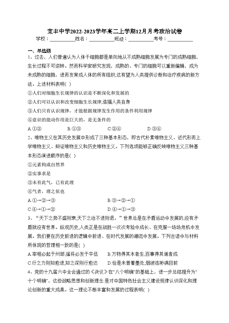 宜丰中学2022-2023学年高二上学期12月月考政治试卷（含答案）第1页