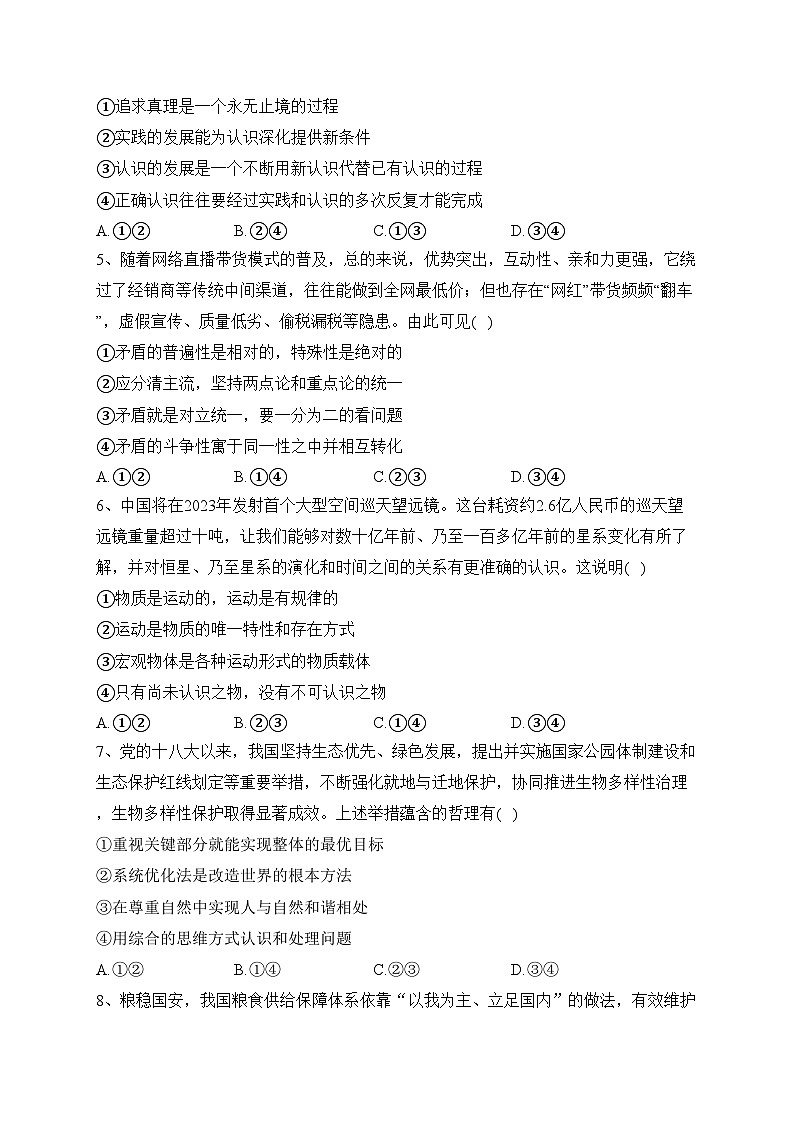 宜丰中学2022-2023学年高二上学期12月月考政治试卷（含答案）第2页