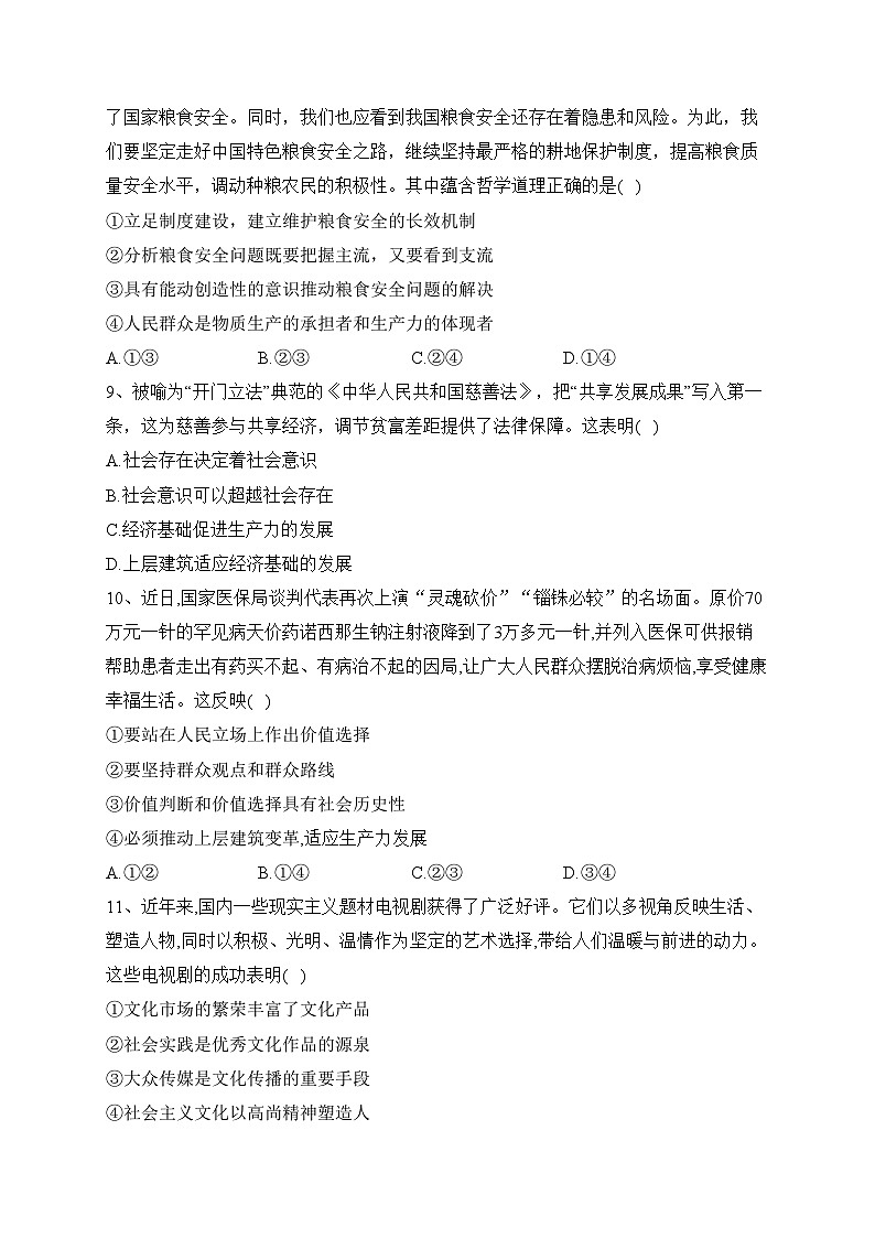 宜丰中学2022-2023学年高二上学期12月月考政治试卷（含答案）第3页