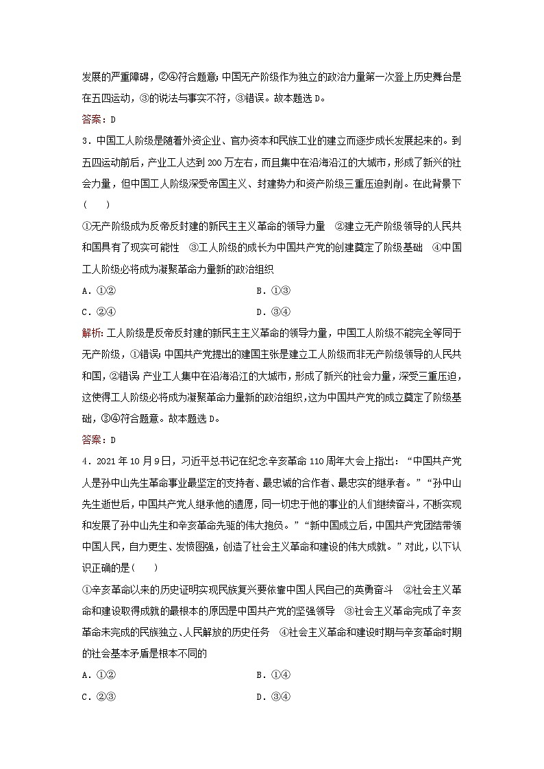 2024届高考政治一轮总复习课时跟踪练2只有社会主义才能救中国部编版第2页