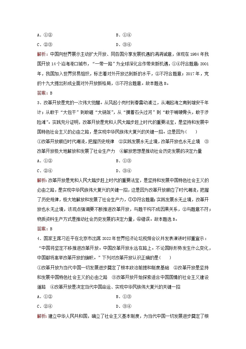 2024届高考政治一轮总复习课时跟踪练3只有中国特色社会主义才能发展中国部编版第2页