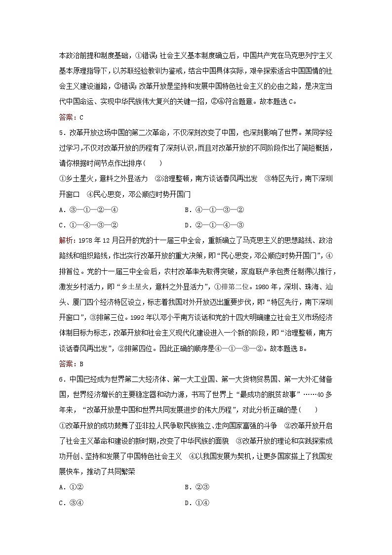 2024届高考政治一轮总复习课时跟踪练3只有中国特色社会主义才能发展中国部编版第3页