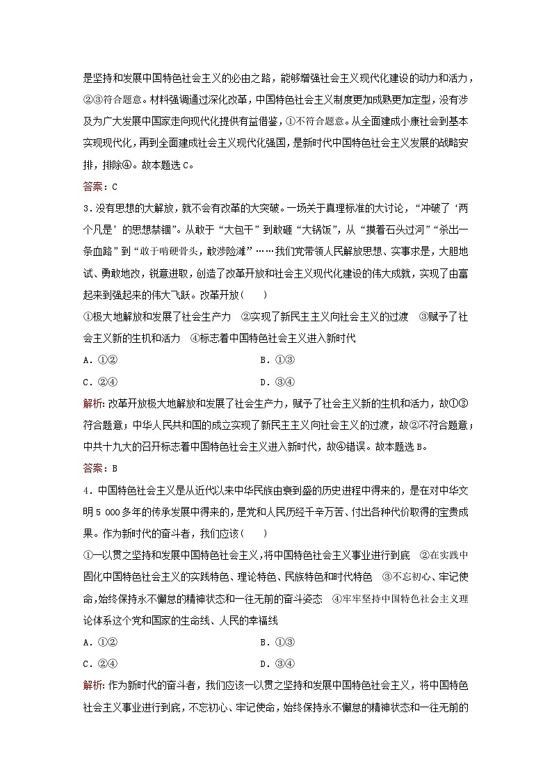 2024届高考政治一轮总复习课时跟踪练4只有坚持和发展中国特色社会主义才能实现中华民族伟大复兴部编版第2页