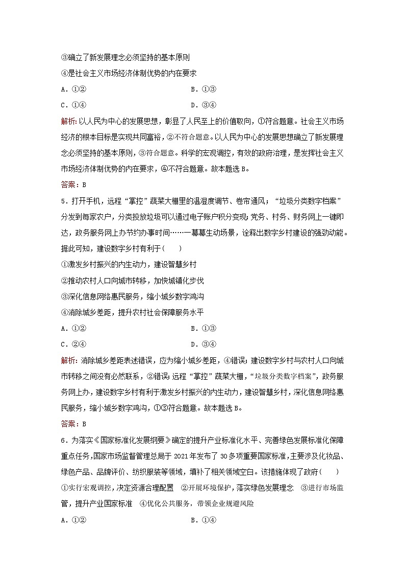 2024届高考政治一轮总复习课时跟踪练7我国的经济发展部编版第3页