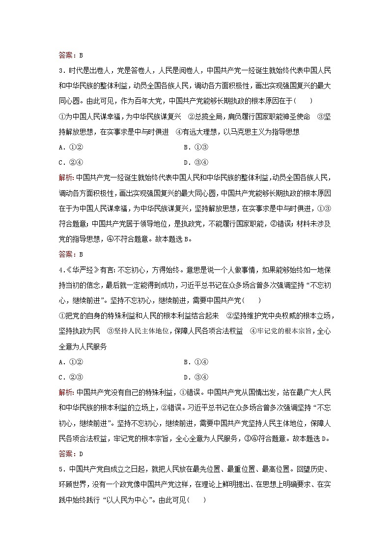 2024届高考政治一轮总复习课时跟踪练10中国共产党的先进性部编版02