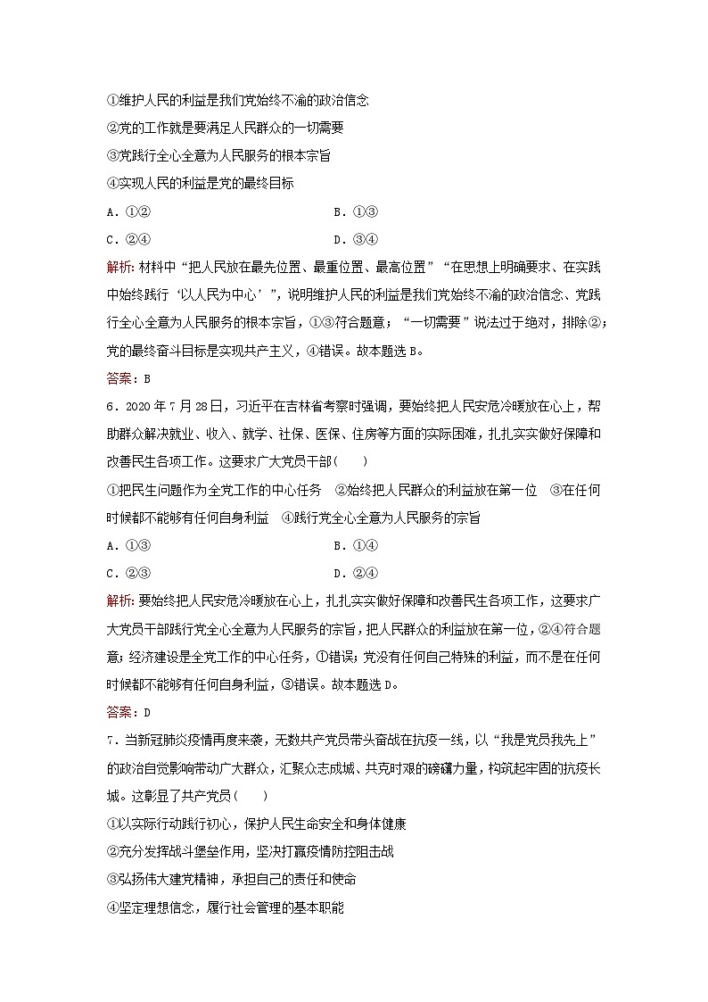 2024届高考政治一轮总复习课时跟踪练10中国共产党的先进性部编版03