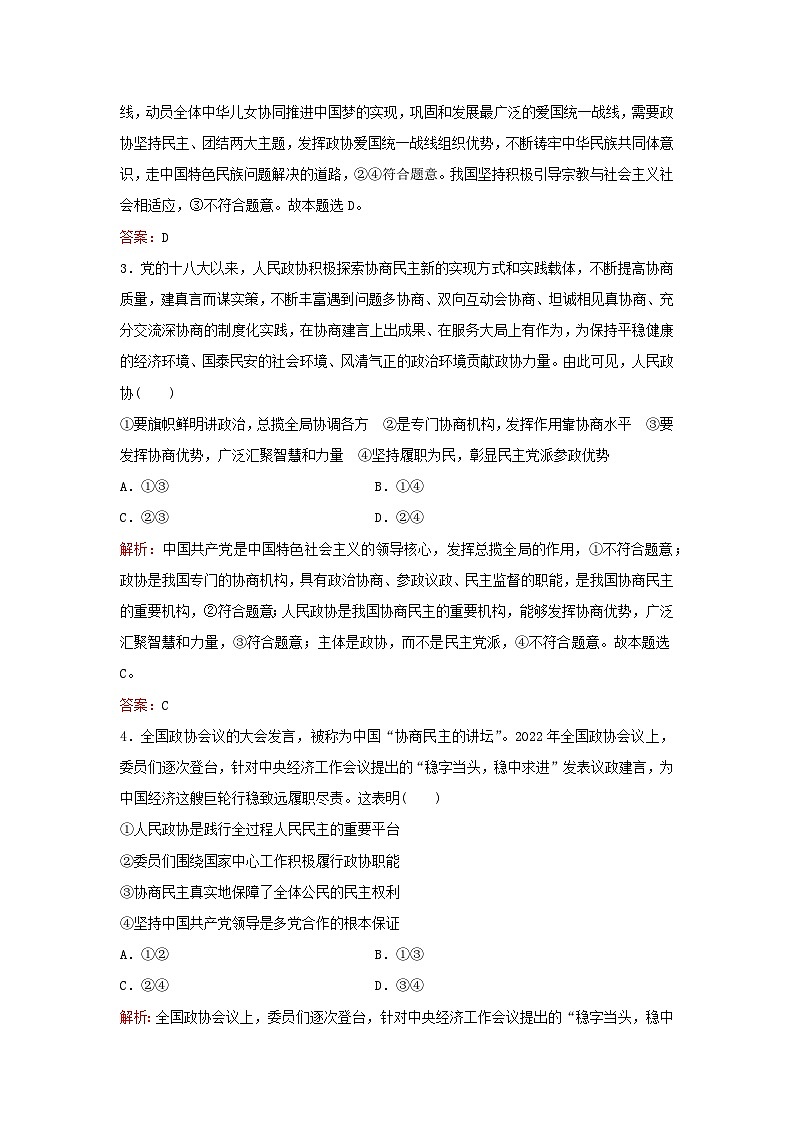 2024届高考政治一轮总复习课时跟踪练14我国的基本政治制度部编版第2页