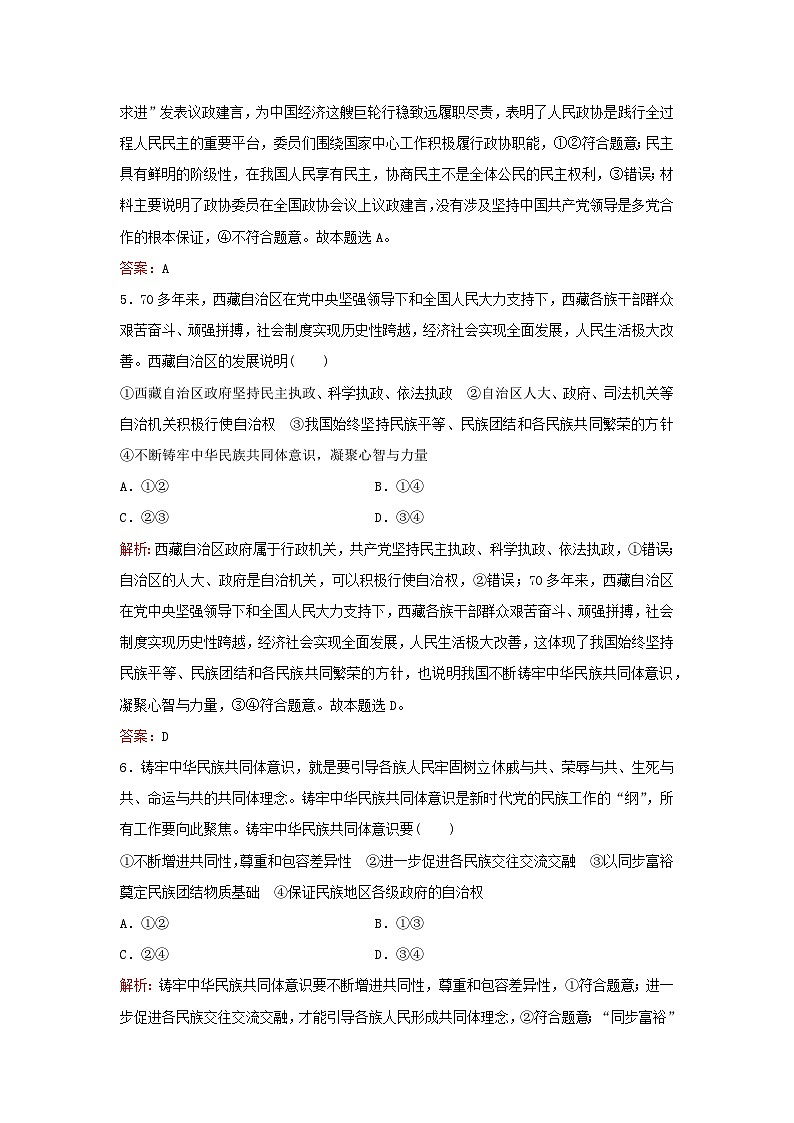 2024届高考政治一轮总复习课时跟踪练14我国的基本政治制度部编版第3页