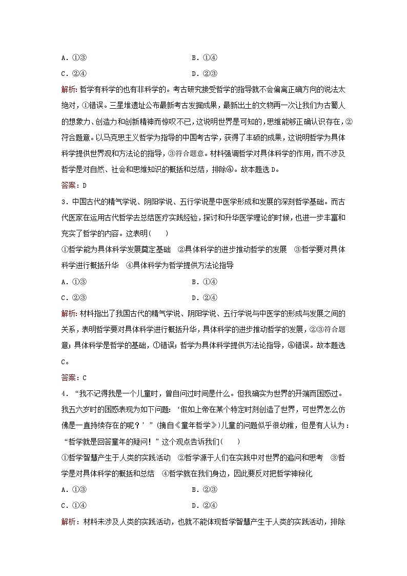 2024届高考政治一轮总复习课时跟踪练18时代精神的精华部编版第2页