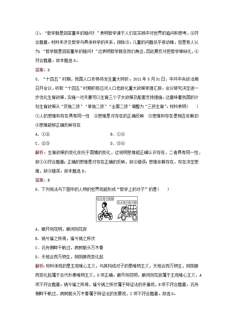 2024届高考政治一轮总复习课时跟踪练18时代精神的精华部编版第3页