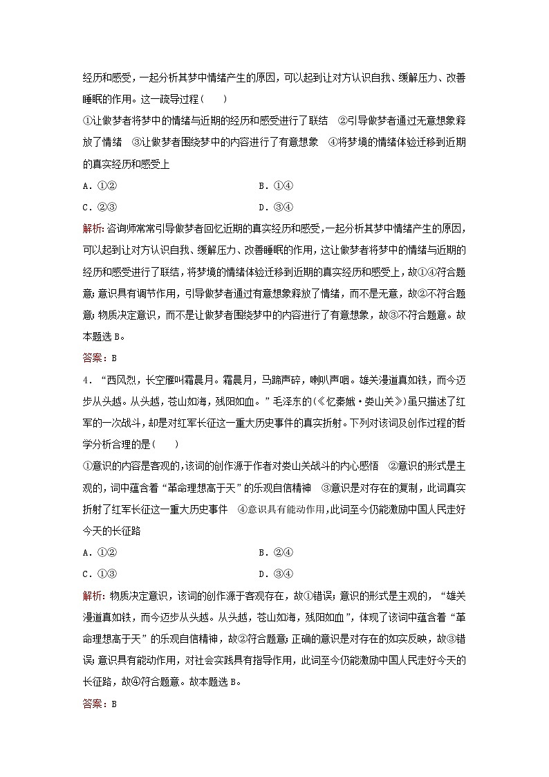 2024届高考政治一轮总复习课时跟踪练19探究世界的本质部编版第2页