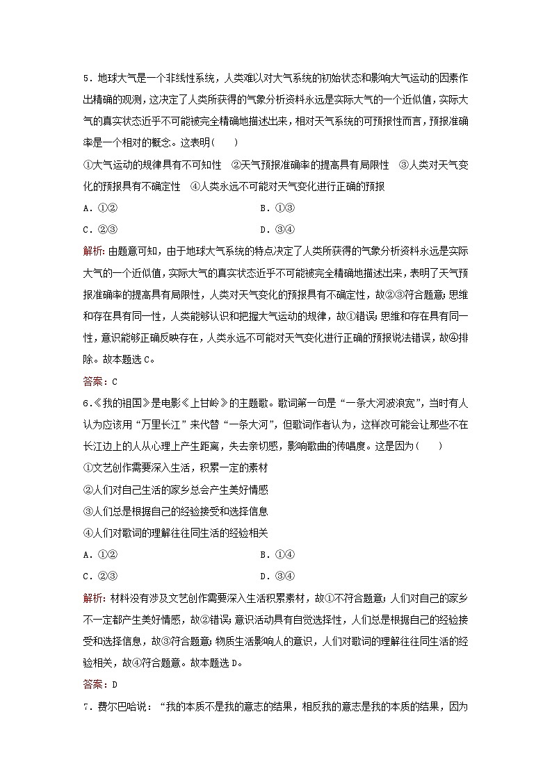 2024届高考政治一轮总复习课时跟踪练19探究世界的本质部编版第3页