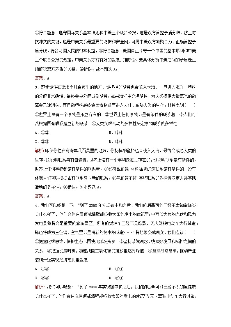 2024届高考政治一轮总复习课时跟踪练20把握世界的规律部编版第2页