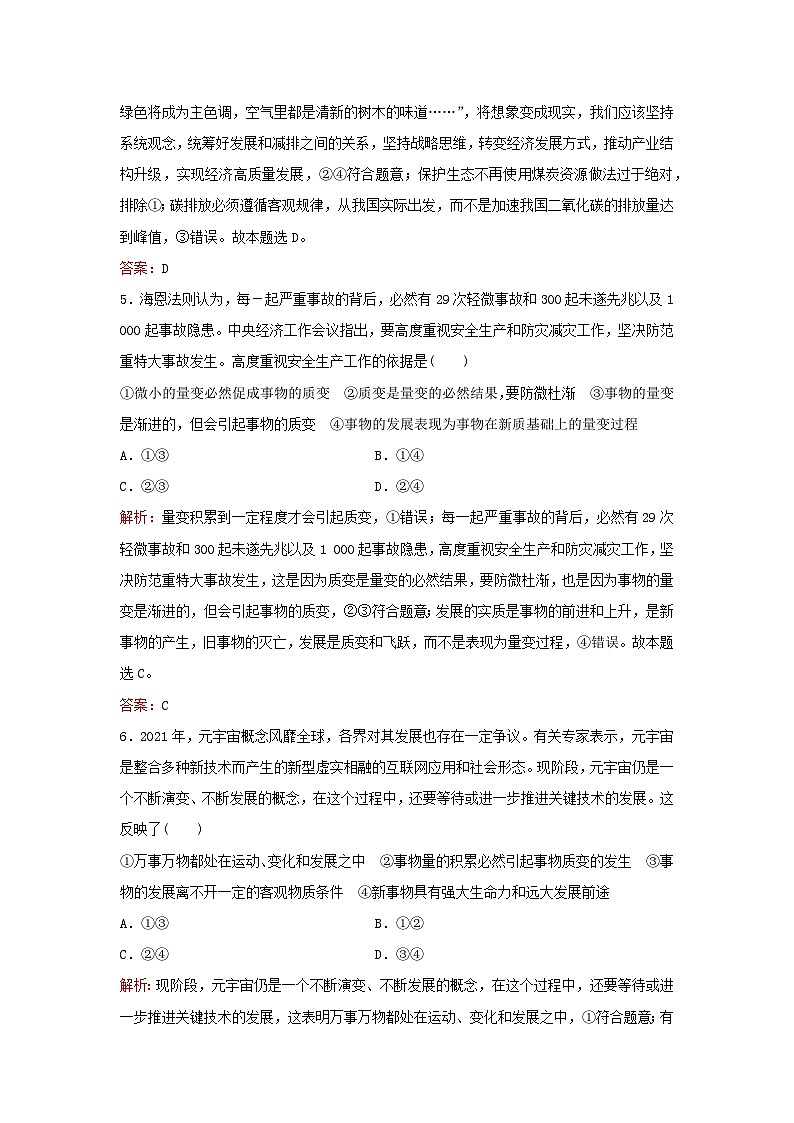 2024届高考政治一轮总复习课时跟踪练20把握世界的规律部编版第3页