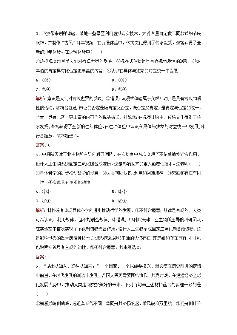 2024届高考政治一轮总复习课时跟踪练21探索认识的奥秘部编版第2页