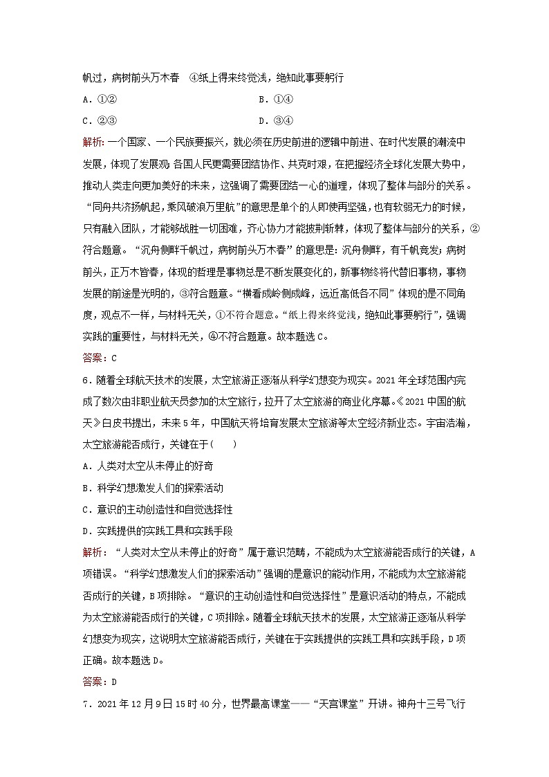 2024届高考政治一轮总复习课时跟踪练21探索认识的奥秘部编版第3页