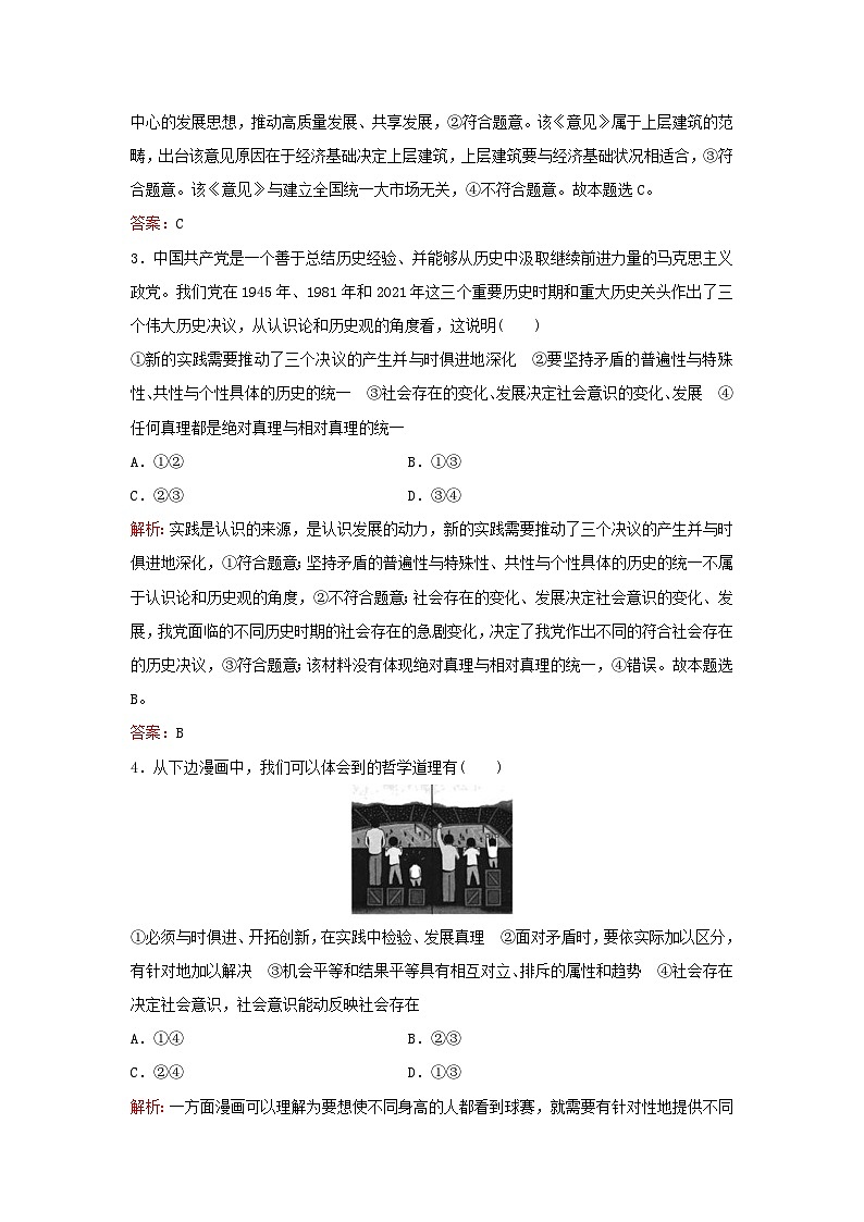 2024届高考政治一轮总复习课时跟踪练22寻觅社会的真谛部编版第2页