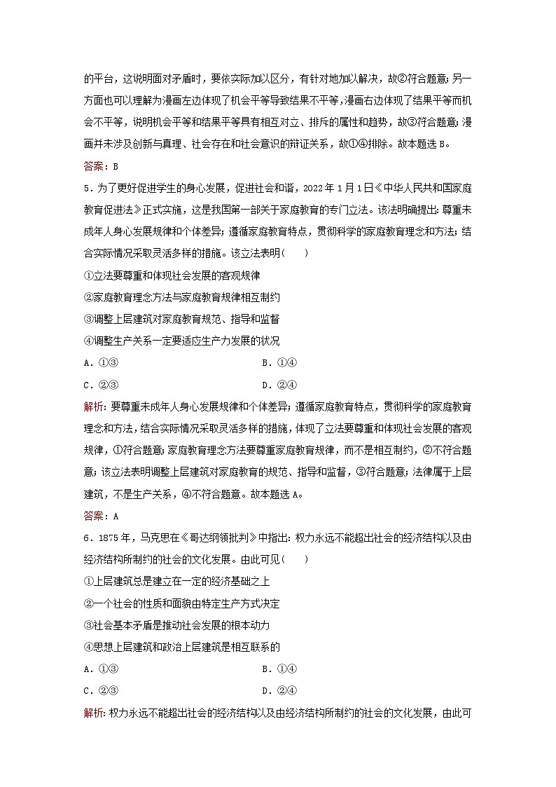 2024届高考政治一轮总复习课时跟踪练22寻觅社会的真谛部编版第3页