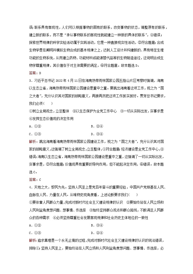 2024届高考政治一轮总复习课时跟踪练23实现人生的价值部编版第2页