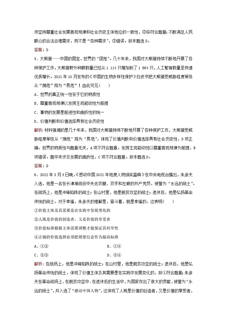 2024届高考政治一轮总复习课时跟踪练23实现人生的价值部编版第3页