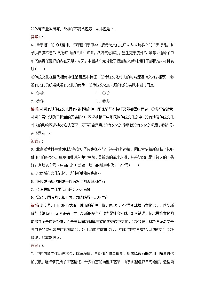 2024届高考政治一轮总复习课时跟踪练24继承发展中华优秀传统文化部编版03