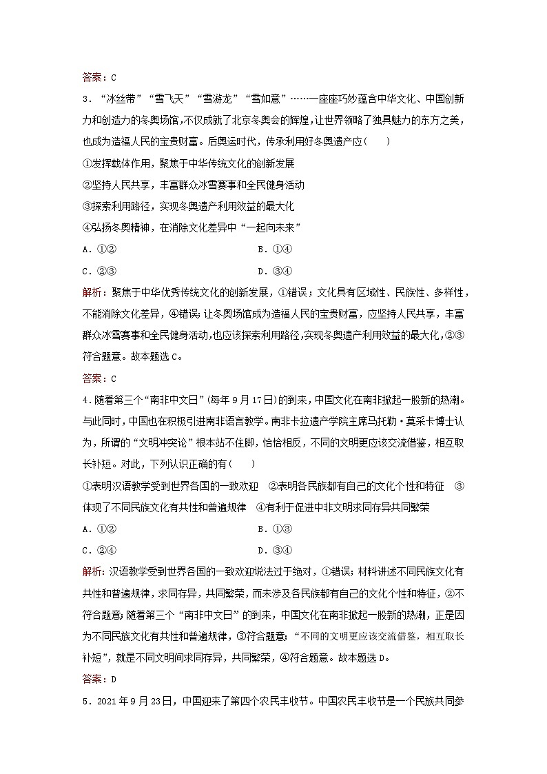 2024届高考政治一轮总复习课时跟踪练25学习借鉴外来文化的有益成果部编版02