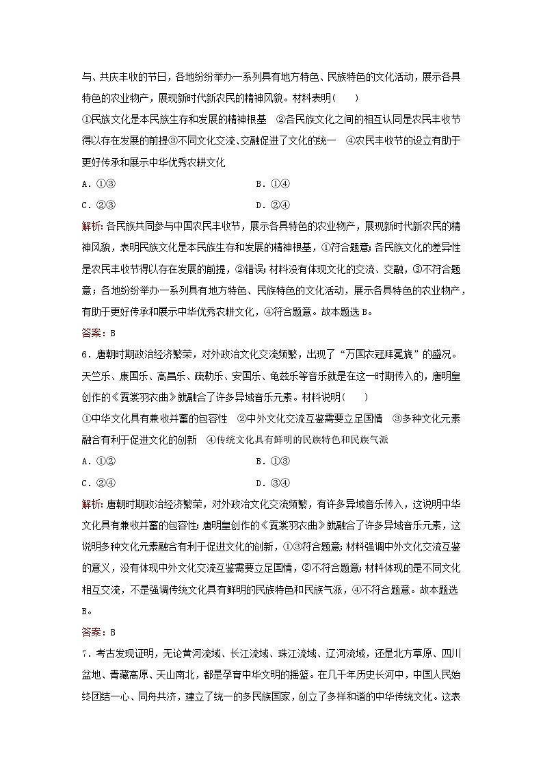 2024届高考政治一轮总复习课时跟踪练25学习借鉴外来文化的有益成果部编版03