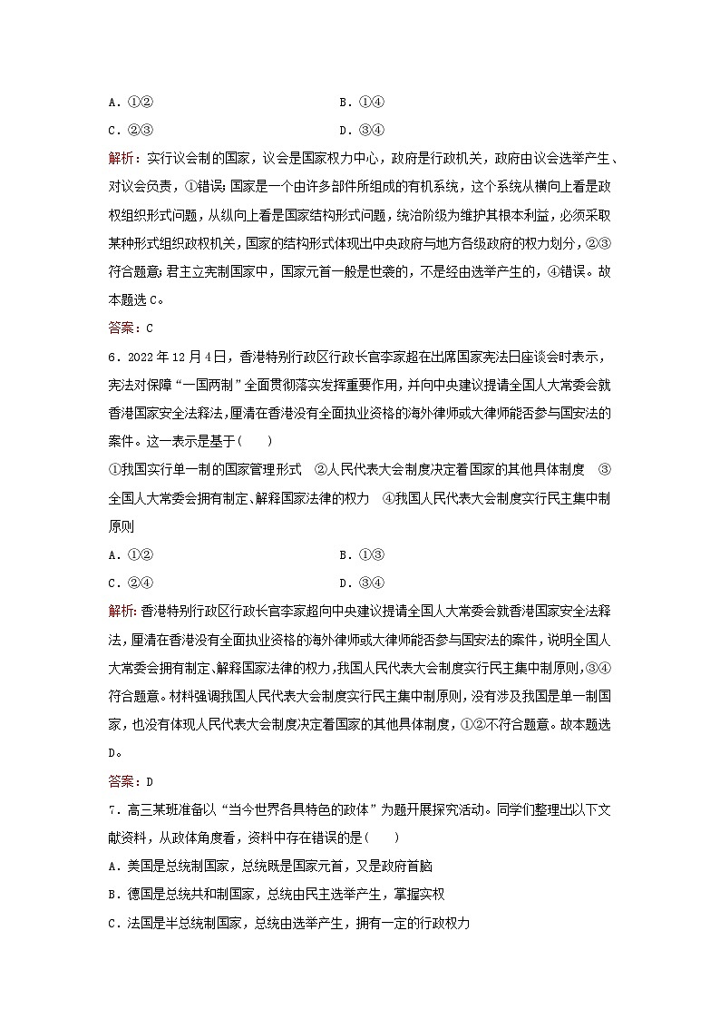 2024届高考政治一轮总复习课时跟踪练27部编版第3页