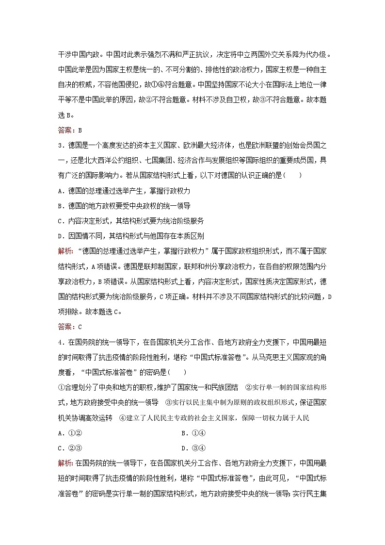 2024届高考政治一轮总复习课时跟踪练28部编版第2页