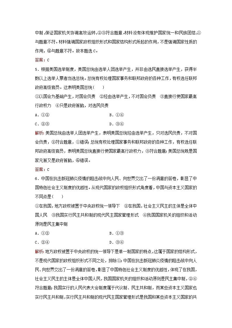 2024届高考政治一轮总复习课时跟踪练28部编版第3页