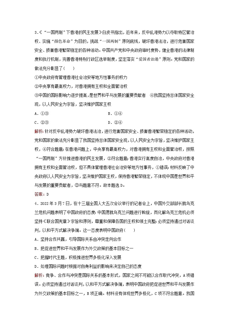 2024届高考政治一轮总复习课时跟踪练29部编版第2页