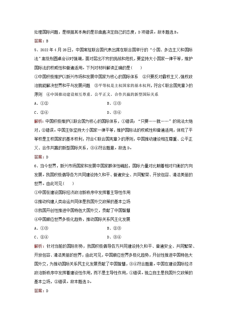 2024届高考政治一轮总复习课时跟踪练29部编版第3页