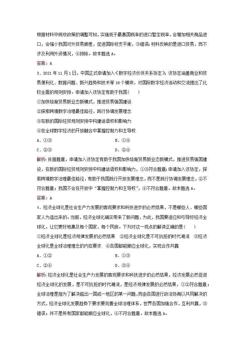 2024届高考政治一轮总复习课时跟踪练32部编版第2页