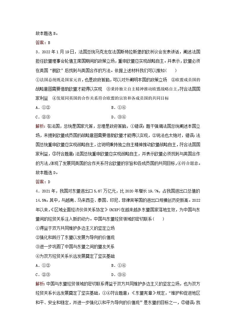 2024届高考政治一轮总复习课时跟踪练33部编版第2页