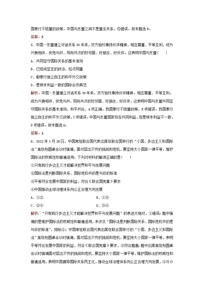 2024届高考政治一轮总复习课时跟踪练33部编版第3页
